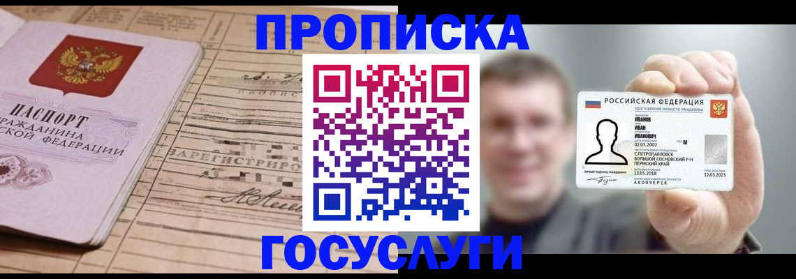 временная прописка в Белой Калитве